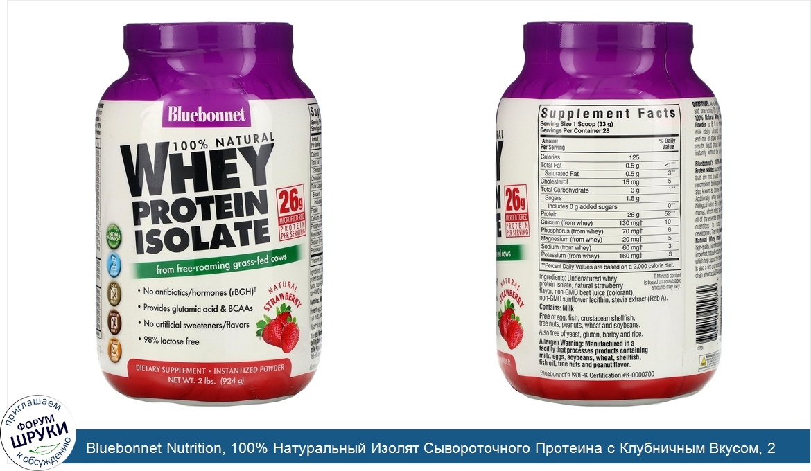 Bluebonnet_Nutrition__100__Натуральный_Изолят_Сывороточного_Протеина_с_Клубничным_Вкусом__2_фу...jpg