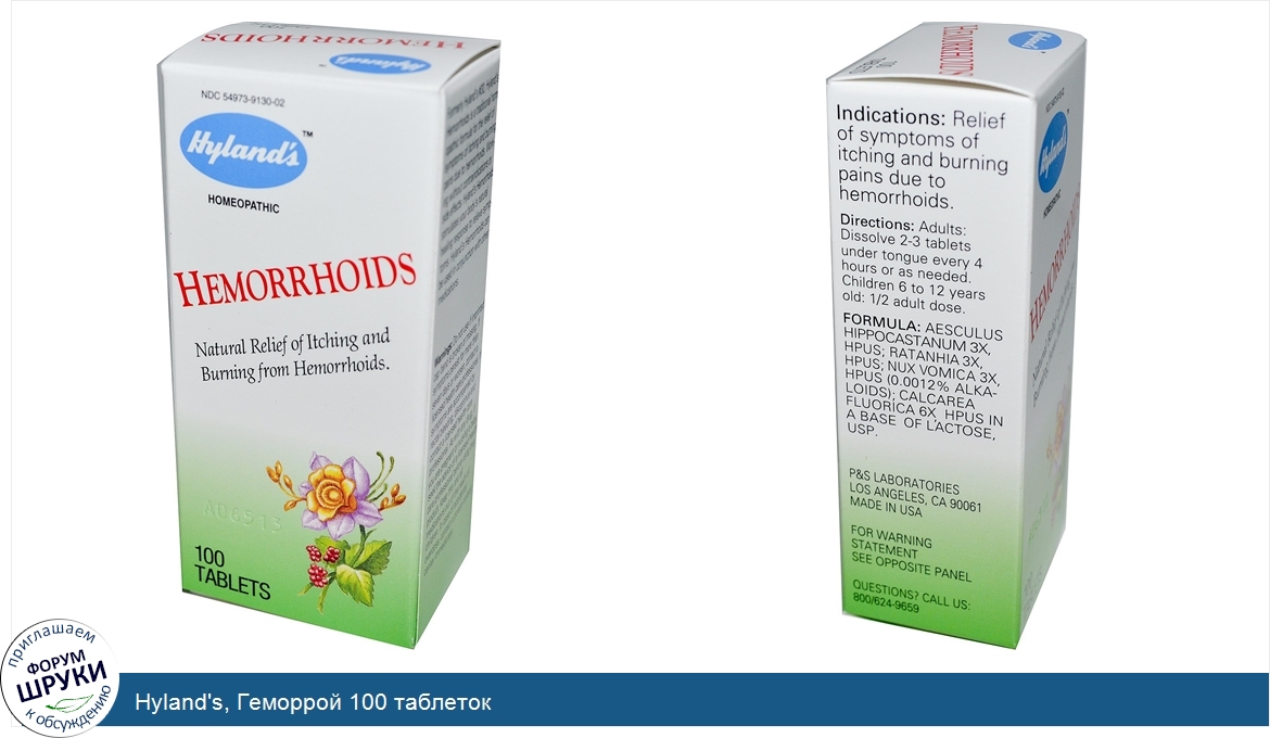 Hyland_s__Геморрой_100_таблеток.jpg