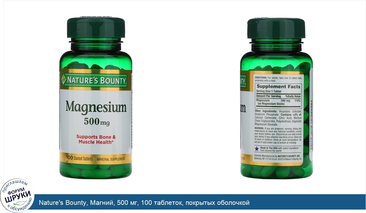 Nature_s_Bounty__Магний__500_мг__100_таблеток__покрытых_оболочкой.jpg