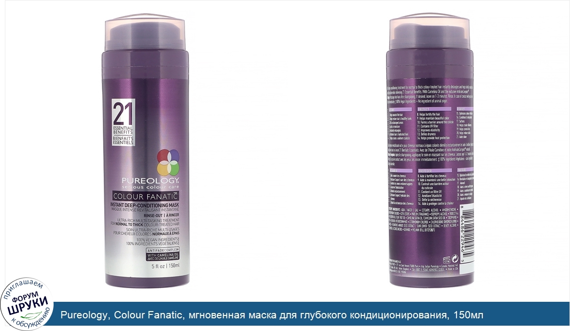 Pureology__Colour_Fanatic__мгновенная_маска_для_глубокого_кондиционирования__150мл.jpg