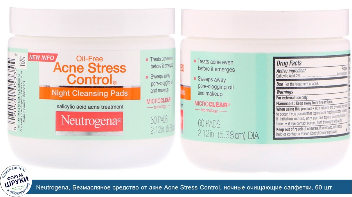 Neutrogena__Безмасляное_средство_от_акне_Acne_Stress_Control__ночные_очищающие_салфетки__60_шт..jpg
