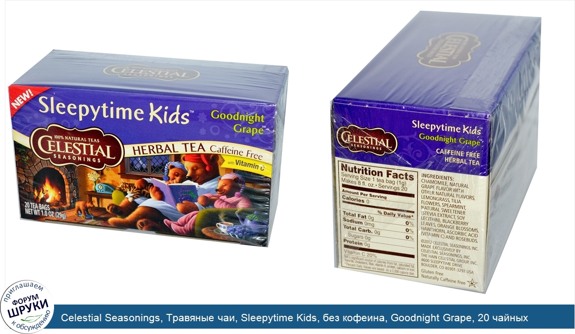 Celestial_Seasonings__Травяные_чаи__Sleepytime_Kids__без_кофеина__Goodnight_Grape__20_чайных_п...jpg