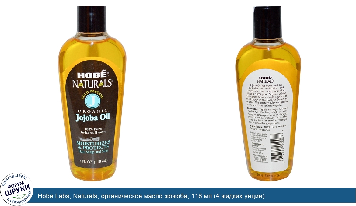 Hobe_Labs__Naturals__органическое_масло_жожоба__118_мл__4_жидких_унции_.jpg