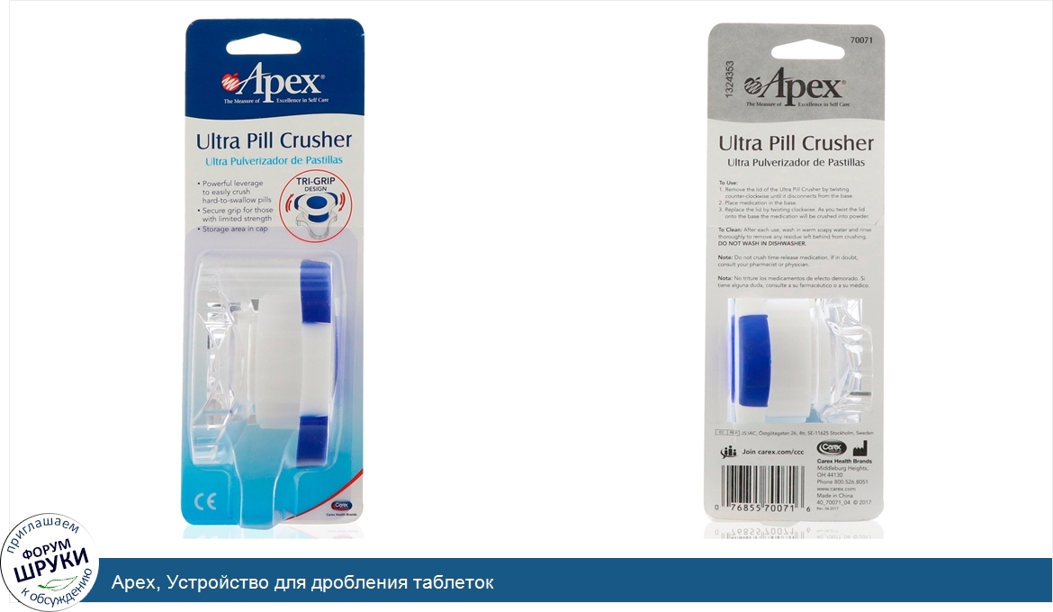 Apex__Устройство_для_дробления_таблеток.jpg