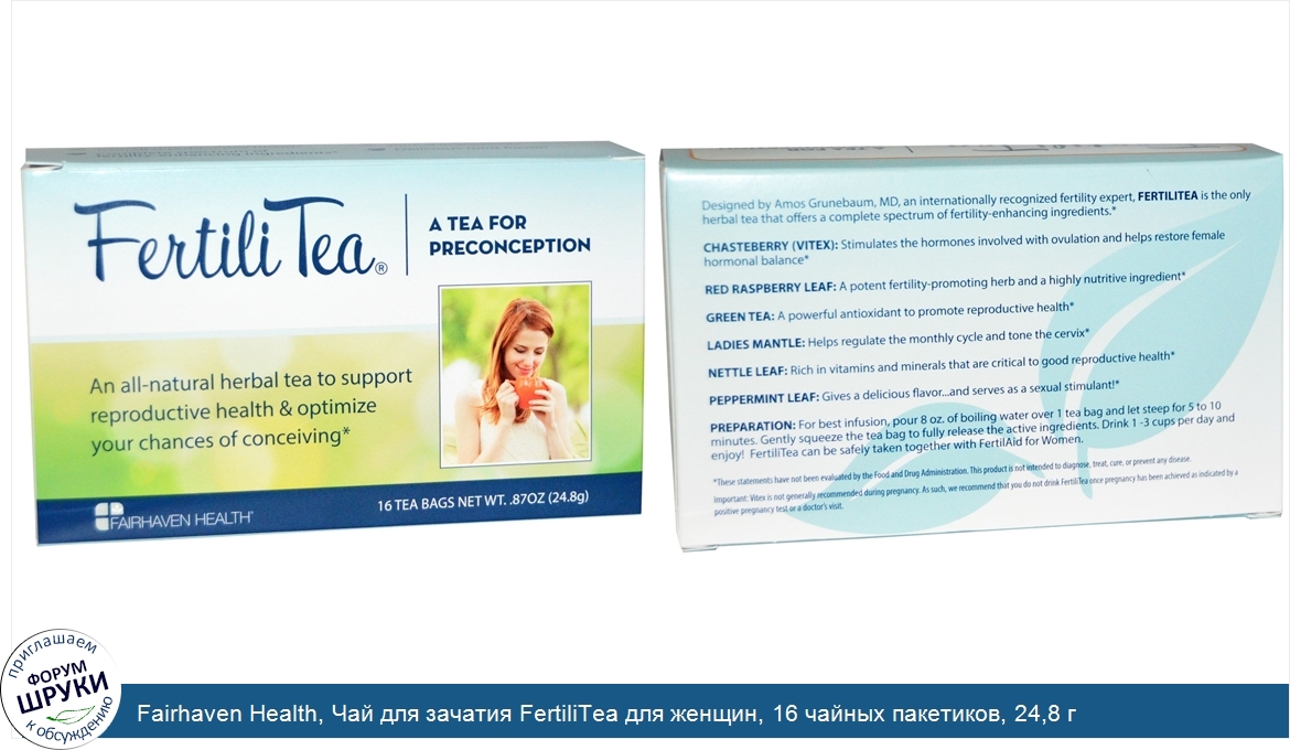 Fairhaven_Health__Чай_для_зачатия_FertiliTea_для_женщин__16_чайных_пакетиков__24_8_г.jpg