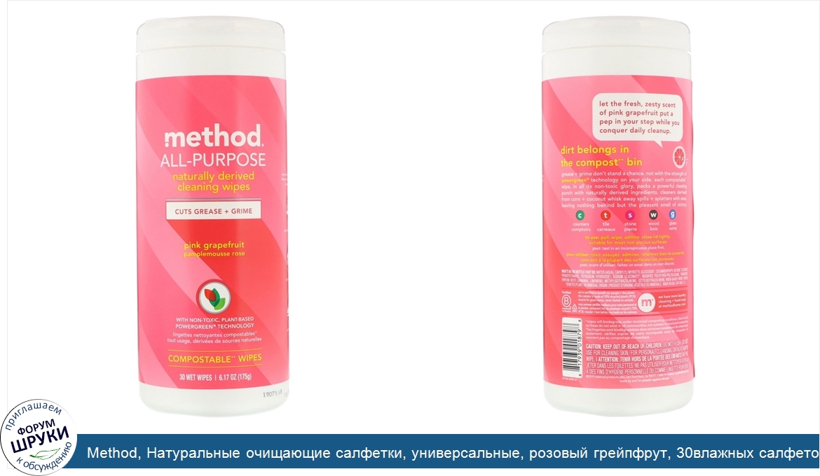 Method__Натуральные_очищающие_салфетки__универсальные__розовый_грейпфрут__30влажных_салфеток.jpg