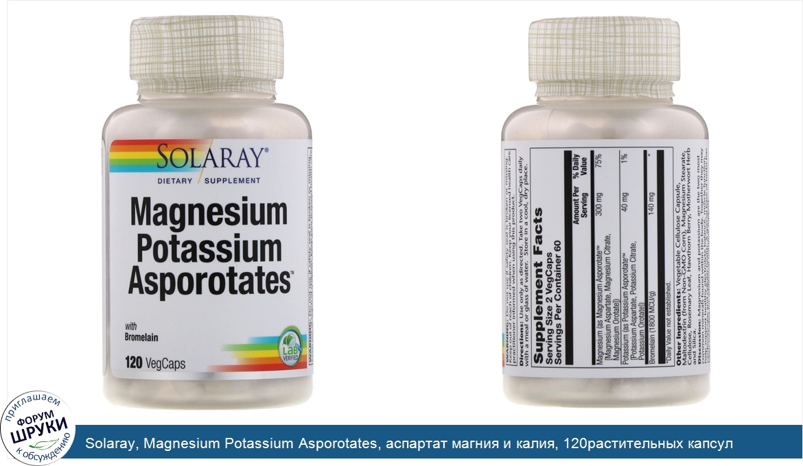 Solaray__Magnesium_Potassium_Asporotates__аспартат_магния_и_калия__120растительных_капсул.jpg