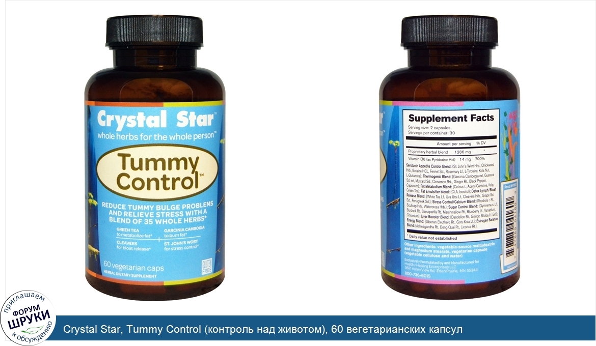 Crystal_Star__Tummy_Control__контроль_над_животом___60_вегетарианских_капсул.jpg