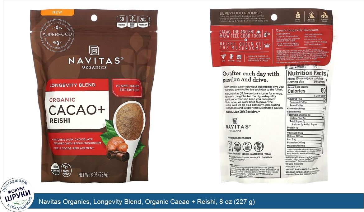 Navitas_Organics__Longevity_Blend__Organic_Cacao___Reishi__8_oz__227_g_.jpg