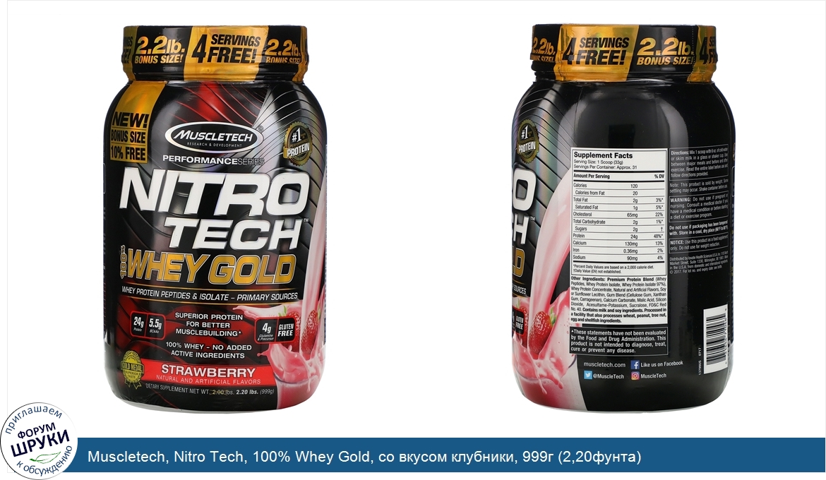 Muscletech__Nitro_Tech__100__Whey_Gold__со_вкусом_клубники__999г__2_20фунта_.jpg