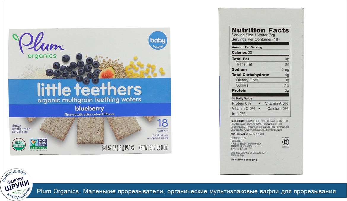 Plum_Organics__Маленькие_прорезыватели__органические_мультизлаковые_вафли_для_прорезывания_зуб...jpg