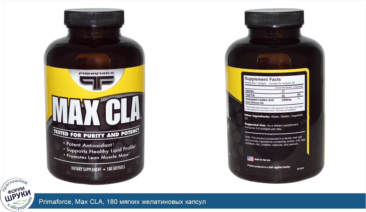 Primaforce__Max_CLA__180_мягких_желатиновых_капсул.jpg