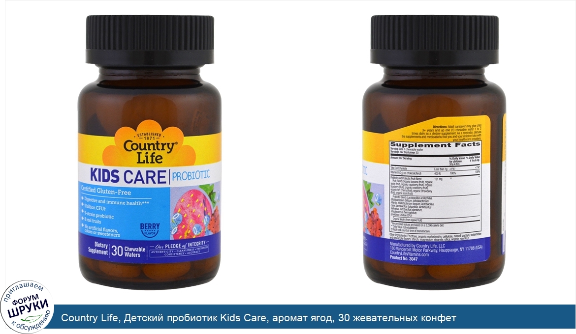 Country_Life__Детский_пробиотик_Kids_Care__аромат_ягод__30_жевательных_конфет.jpg