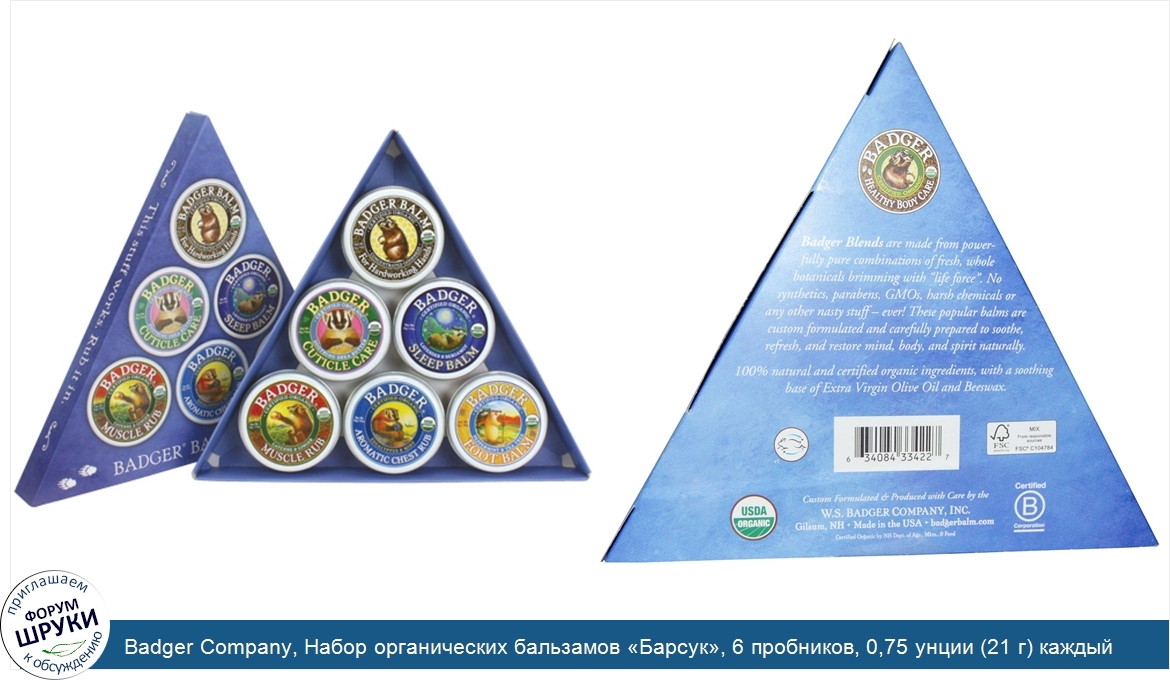 Badger_Company__Набор_органических_бальзамов__Барсук___6_пробников__0_75_унции__21_г__каждый.jpg