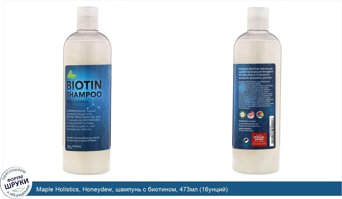 Maple_Holistics__Honeydew__шампунь_с_биотином__473мл__16унций_.jpg
