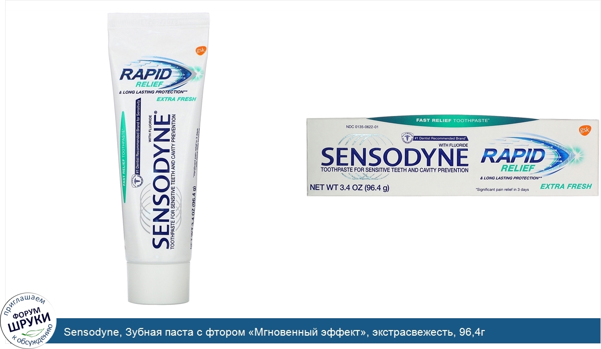 Sensodyne__Зубная_паста_с_фтором__Мгновенный_эффект___экстрасвежесть__96_4г.jpg