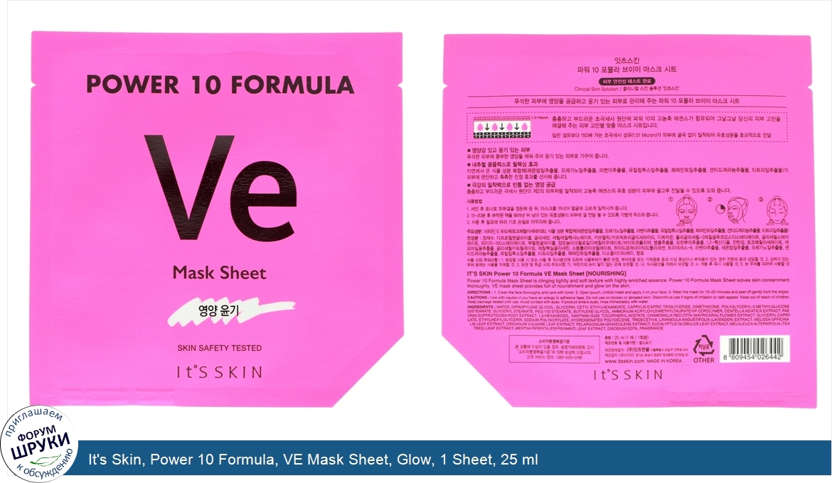 It_s_Skin__Power_10_Formula__VE_Mask_Sheet__Glow__1_Sheet__25_ml.jpg