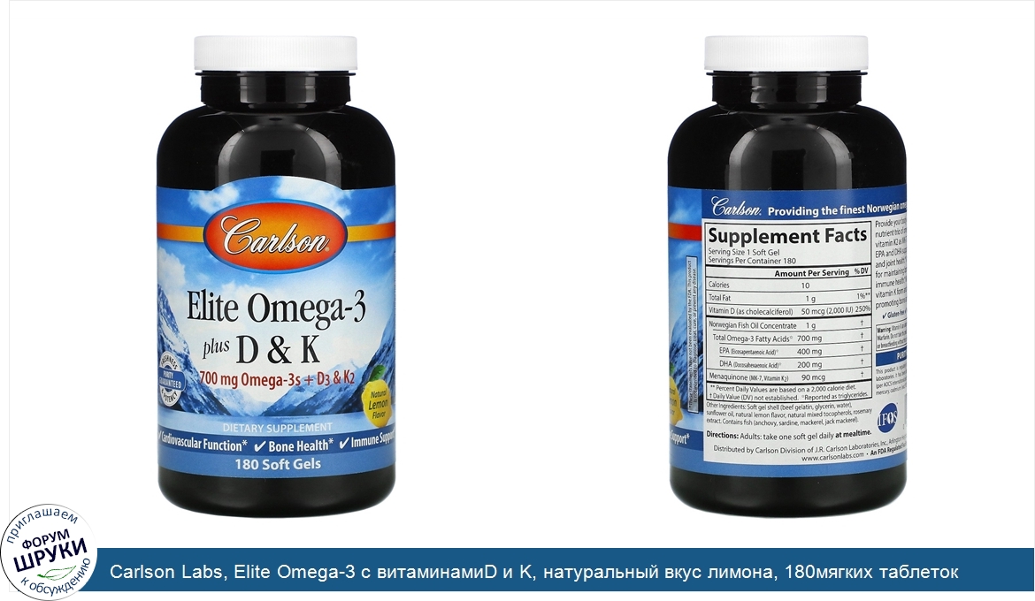 Carlson_Labs__Elite_Omega_3_с_витаминамиD_и_K__натуральный_вкус_лимона__180мягких_таблеток.jpg
