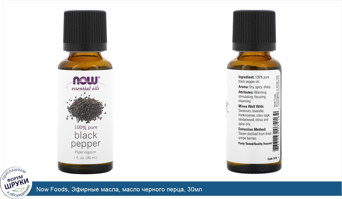 Now_Foods__Эфирные_масла__масло_черного_перца__30мл.jpg