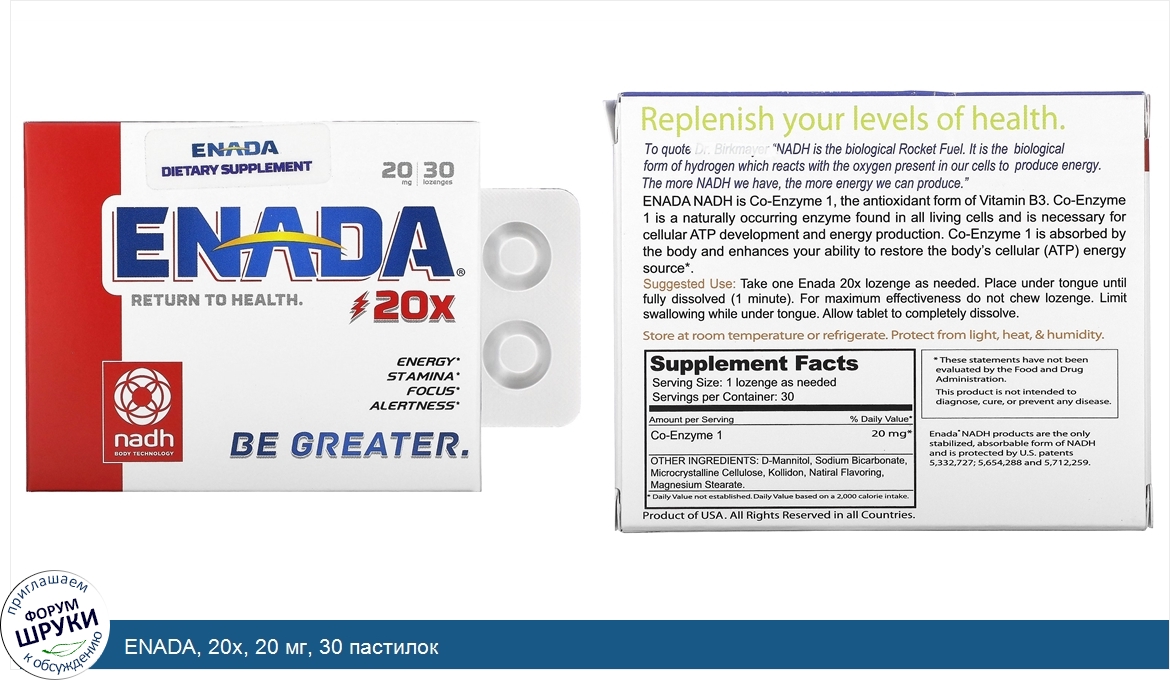 ENADA__20x__20_мг__30_пастилок.jpg