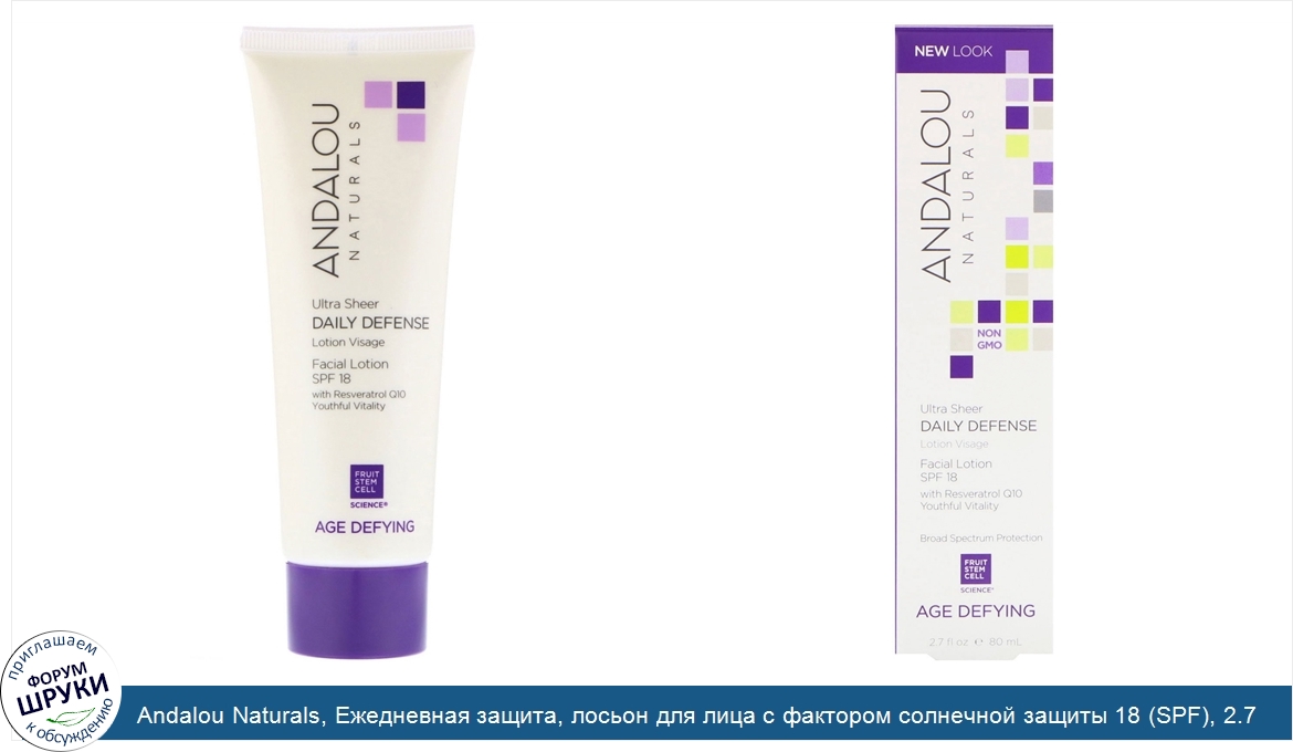 Andalou_Naturals__Ежедневная_защита__лосьон_для_лица_с_фактором_солнечной_защиты_18__SPF___2.7...jpg