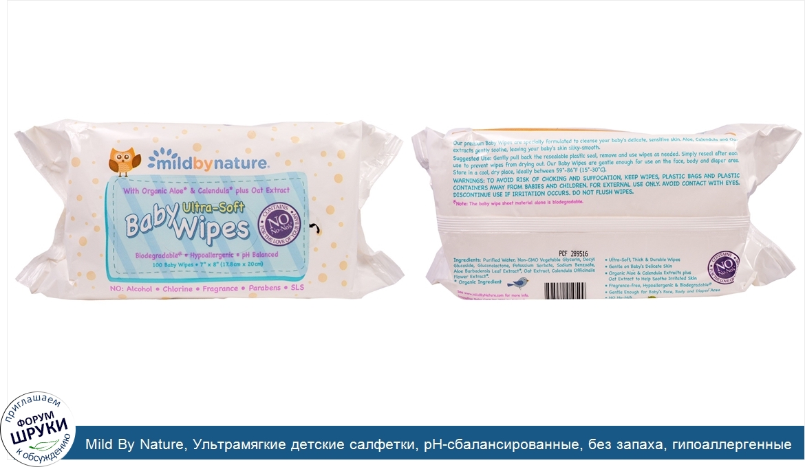 Mild_By_Nature__Ультрамягкие_детские_салфетки__рН_сбалансированные__без_запаха__гипоаллергенны...jpg