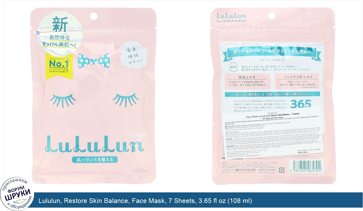 Lululun__Restore_Skin_Balance__Face_Mask__7_Sheets__3.65_fl_oz__108_ml_.jpg