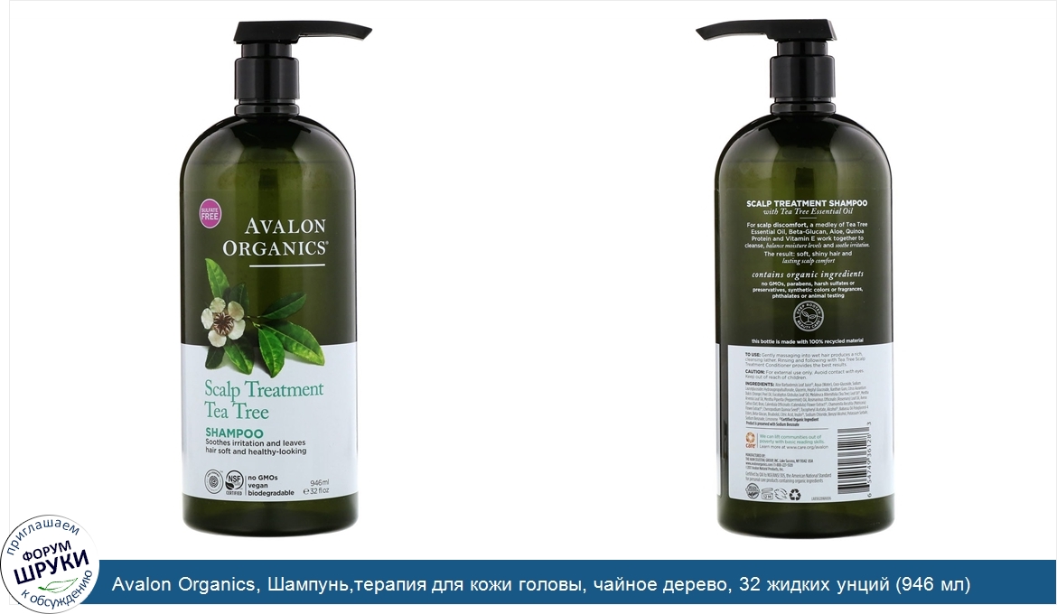 Avalon_Organics__Шампунь_терапия_для_кожи_головы__чайное_дерево__32_жидких_унций__946_мл_.jpg