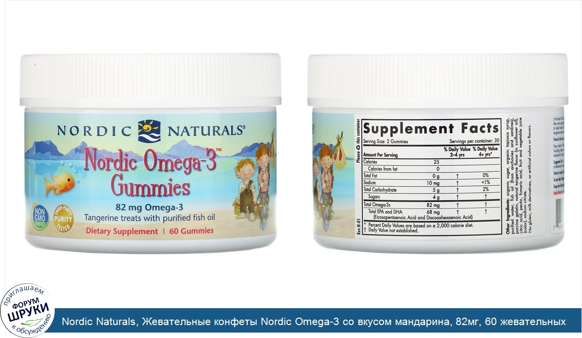 Nordic_Naturals__Жевательные_конфеты_Nordic_Omega_3_со_вкусом_мандарина__82мг__60_жевательных_...jpg