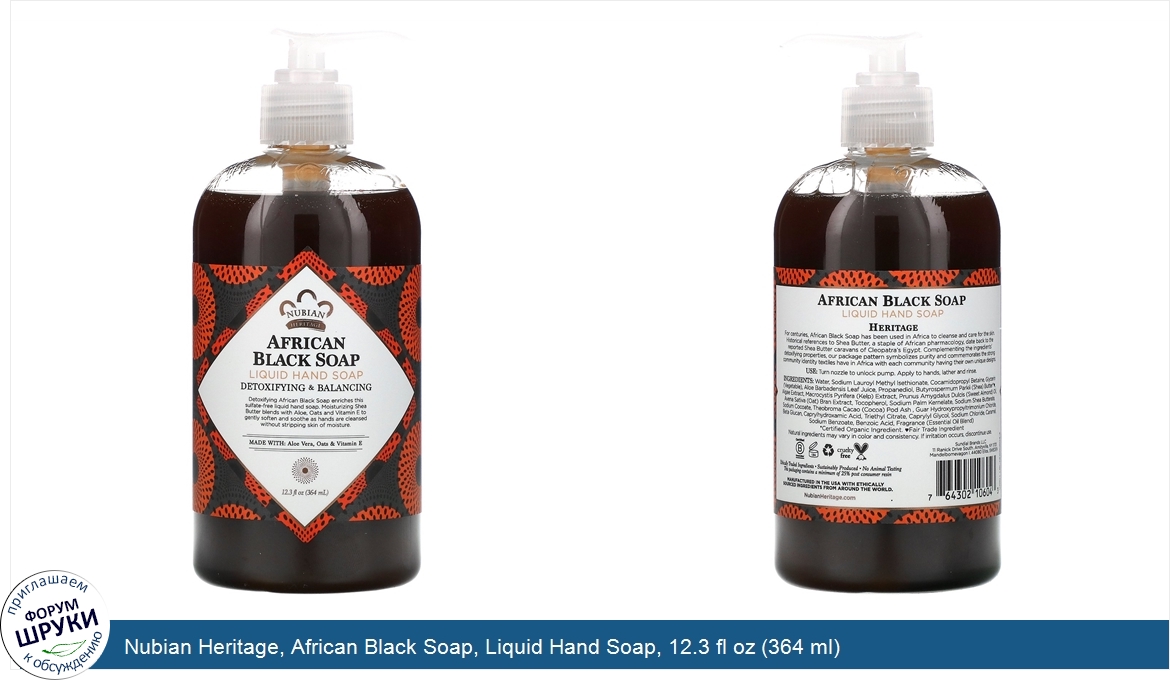 Nubian_Heritage__African_Black_Soap__Liquid_Hand_Soap__12.3_fl_oz__364_ml_.jpg