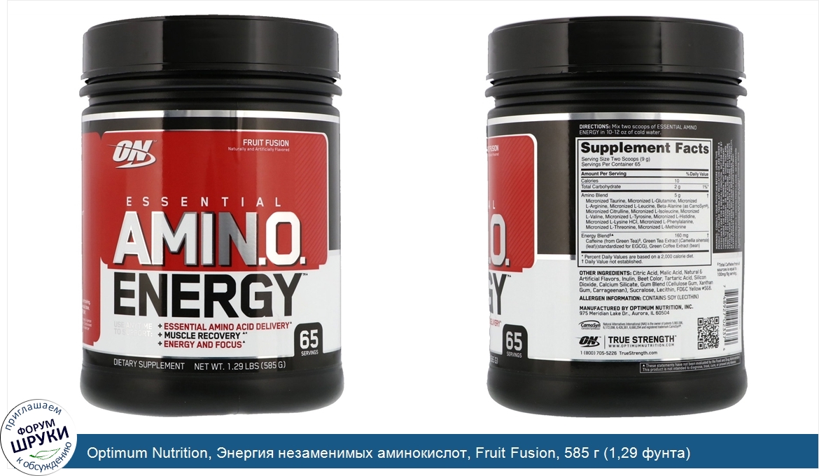 Optimum_Nutrition__Энергия_незаменимых_аминокислот__Fruit_Fusion__585_г__1_29_фунта_.jpg