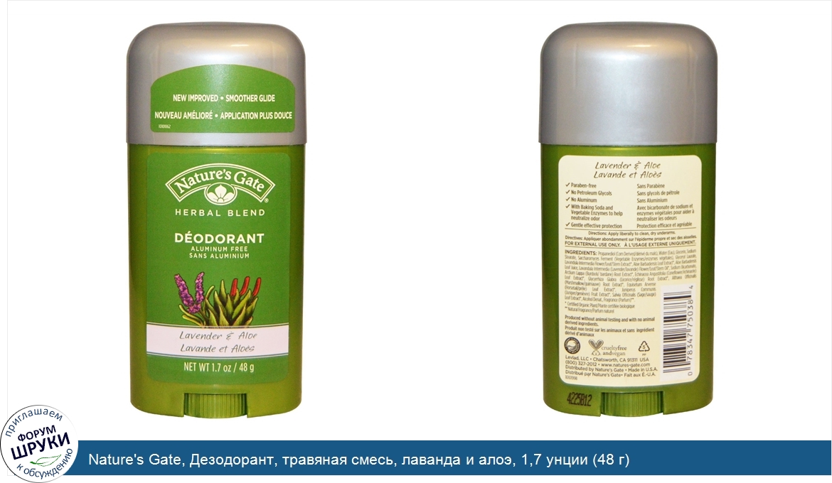 Nature_s_Gate__Дезодорант__травяная_смесь__лаванда_и_алоэ__1_7_унции__48_г_.jpg