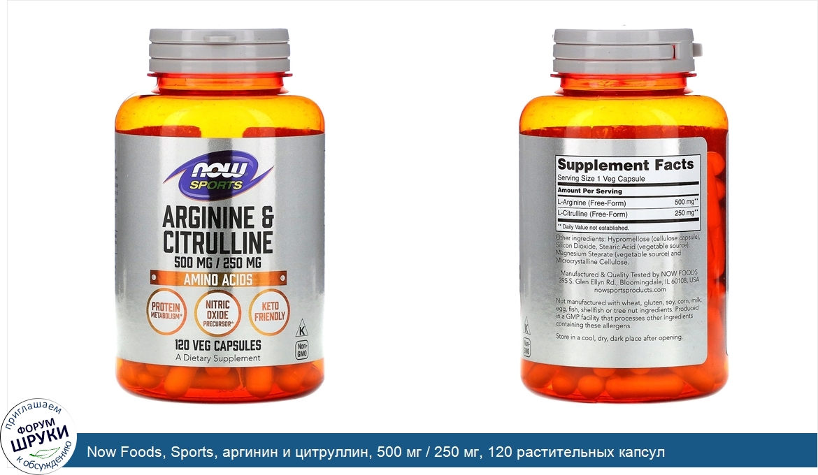 Now_Foods__Sports__аргинин_и_цитруллин__500_мг___250_мг__120_растительных_капсул.jpg