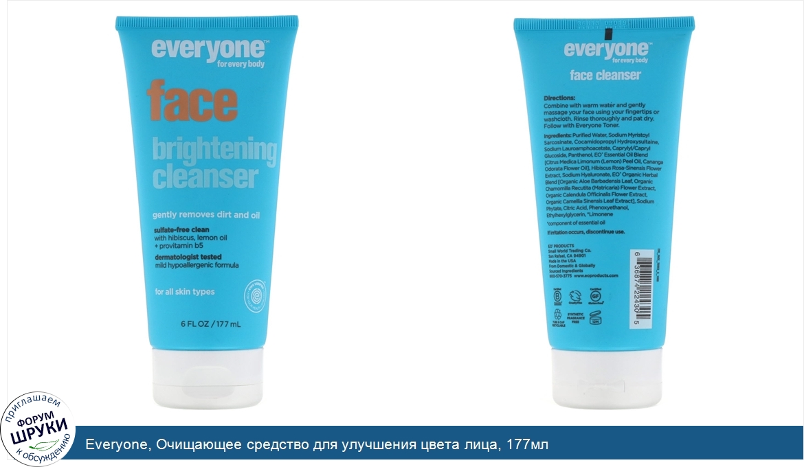 Everyone__Очищающее_средство_для_улучшения_цвета_лица__177мл.jpg