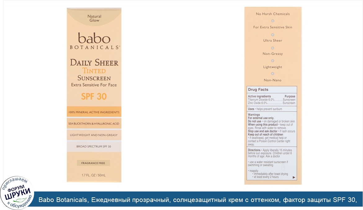 Babo_Botanicals__Ежедневный_прозрачный__солнцезащитный_крем_с_оттенком__фактор_защиты_SPF_30__...jpg