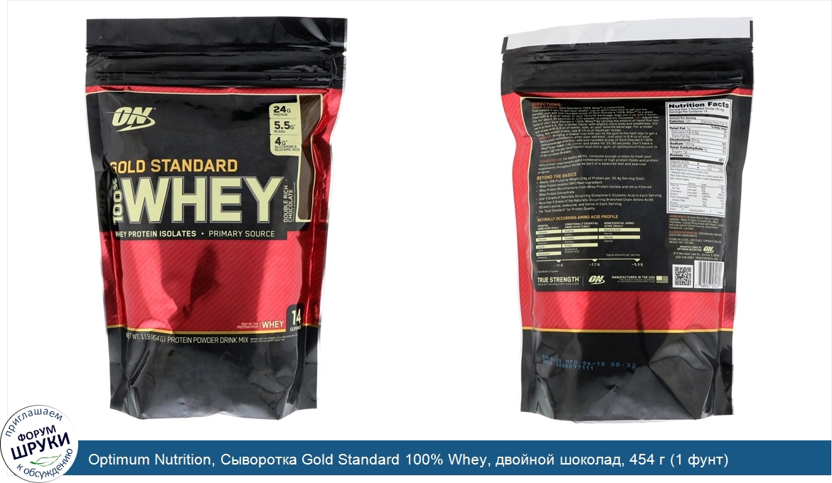 Optimum_Nutrition__Сыворотка_Gold_Standard_100__Whey__двойной_шоколад__454_г__1_фунт_.jpg