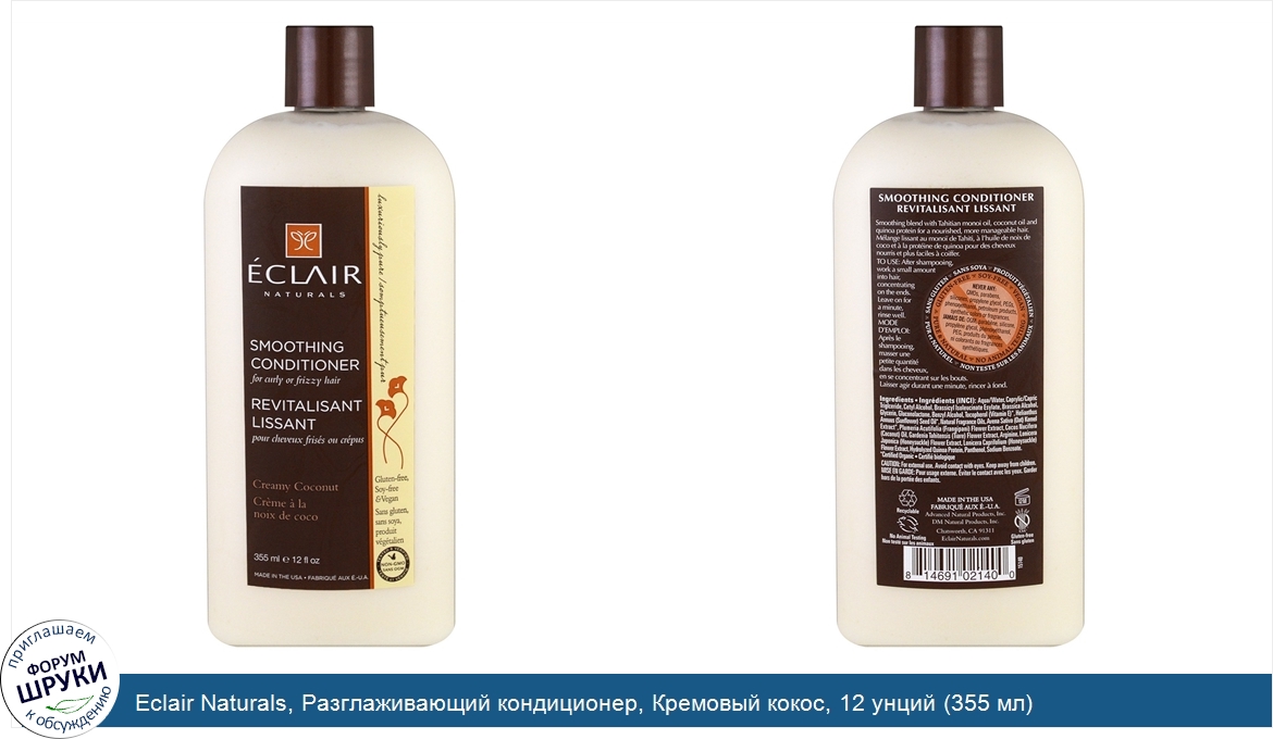 Eclair_Naturals__Разглаживающий_кондиционер__Кремовый_кокос__12_унций__355_мл_.jpg