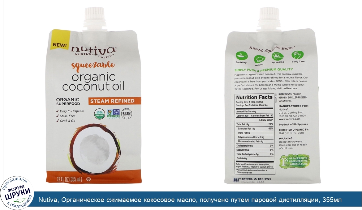 Nutiva__Органическое_сжимаемое_кокосовое_масло__получено_путем_паровой_дистилляции__355мл__12ж...jpg