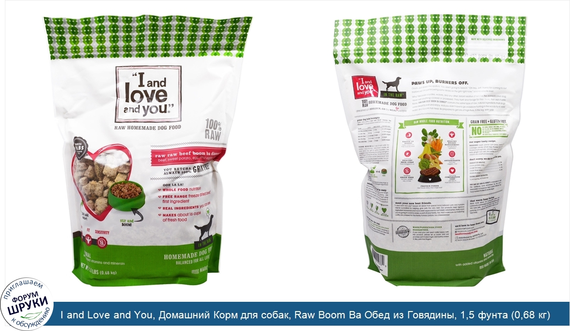 I_and_Love_and_You__Домашний_Корм_для_собак__Raw_Boom_Ba_Обед_из_Говядины__1_5_фунта__0_68_кг_.jpg