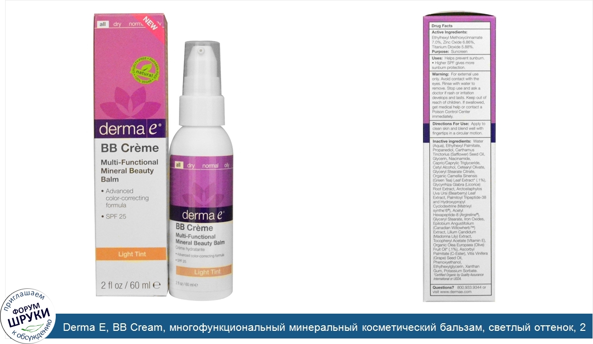 Derma_E__BB_Cream__многофункциональный_минеральный_косметический_бальзам__светлый_оттенок__2_ж...jpg