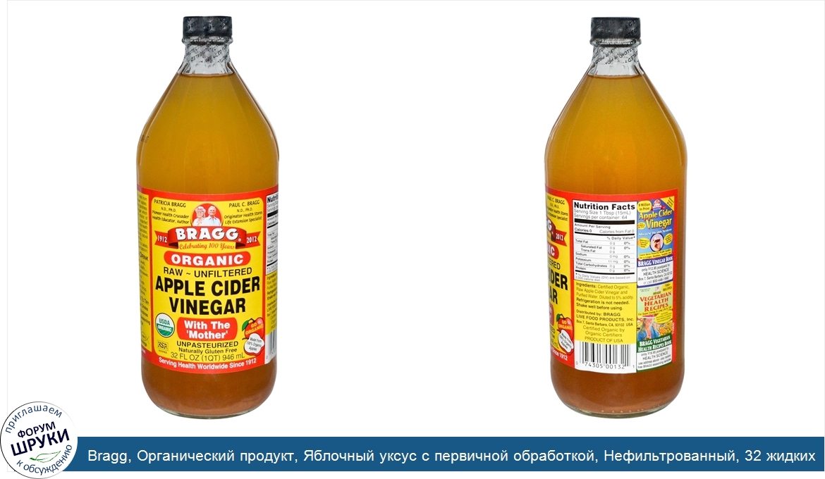 Bragg__Органический_продукт__Яблочный_уксус_с_первичной_обработкой__Нефильтрованный__32_жидких...jpg