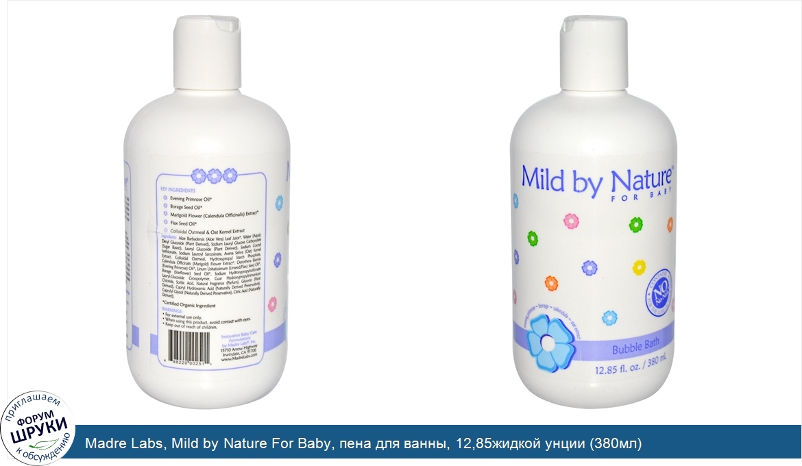 Madre_Labs__Mild_by_Nature_For_Baby__пена_для_ванны__12_85жидкой_унции__380мл_.jpg