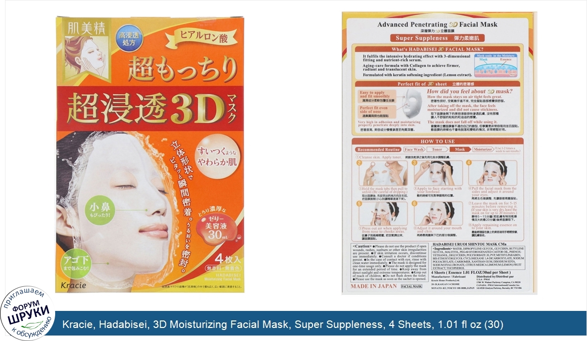 Kracie__Hadabisei__3D_Moisturizing_Facial_Mask__Super_Suppleness__4_Sheets__1.01_fl_oz__30__Each.jpg