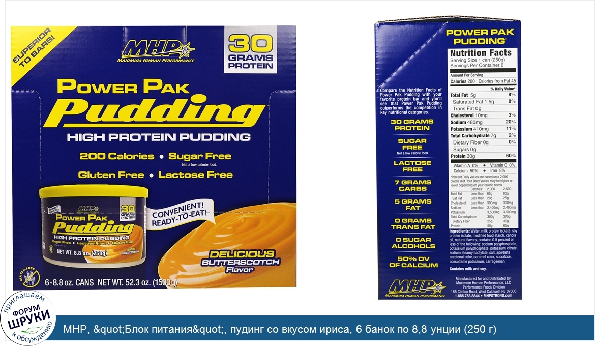 MHP___quot_Блок_питания_quot___пудинг_со_вкусом_ириса__6_банок_по_8_8_унции__250_г_.jpg