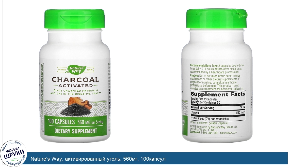 Nature_s_Way__активированный_уголь__560мг__100капсул.jpg