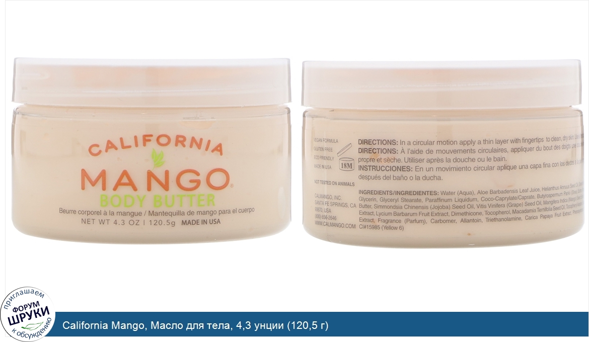 California_Mango__Масло_для_тела__4_3_унции__120_5_г_.jpg