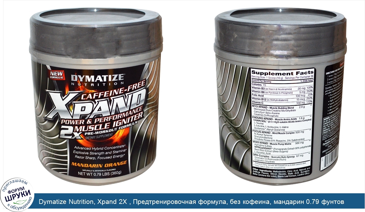 Dymatize_Nutrition__Xpand_2X___Предтренировочная_формула__без_кофеина__мандарин_0.79_фунтов__3...jpg