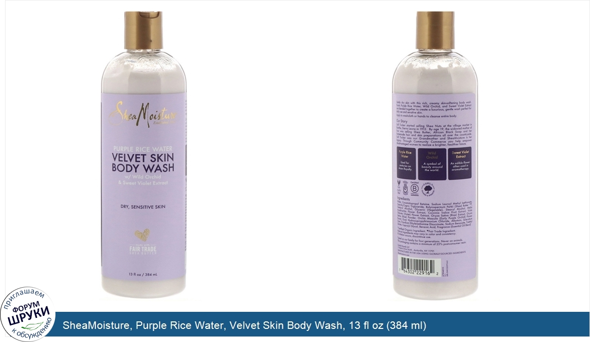 SheaMoisture__Purple_Rice_Water__Velvet_Skin_Body_Wash__13_fl_oz__384_ml_.jpg