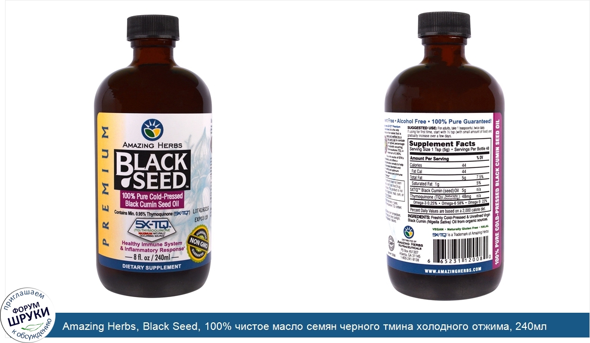 Amazing_Herbs__Black_Seed__100__чистое_масло_семян_черного_тмина_холодного_отжима__240мл.jpg