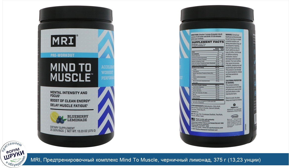 MRI__Предтренировочный_комплекс_Mind_To_Muscle__черничный_лимонад__375_г__13_23_унции_.jpg